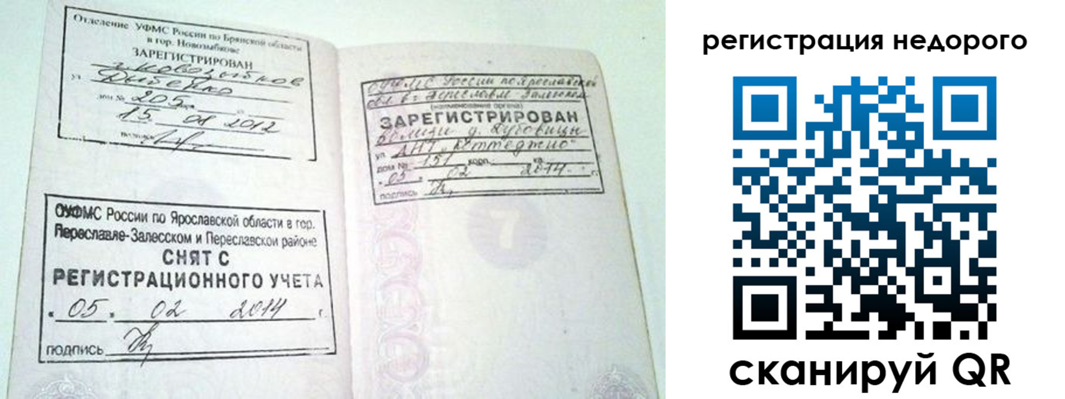 временная регистрация гарантия в Кондопоге